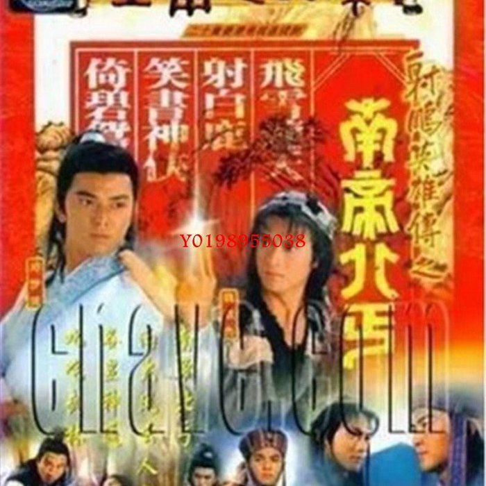 【樂天】-射雕英雄傳之南帝北丐 鄭伊健 魏駿杰 國語2碟DVD 盒裝