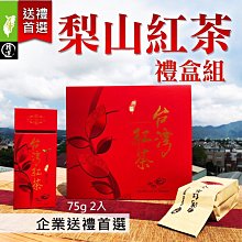 【梨山烏龍紅茶禮盒組】台灣伴手禮#上青茶業#