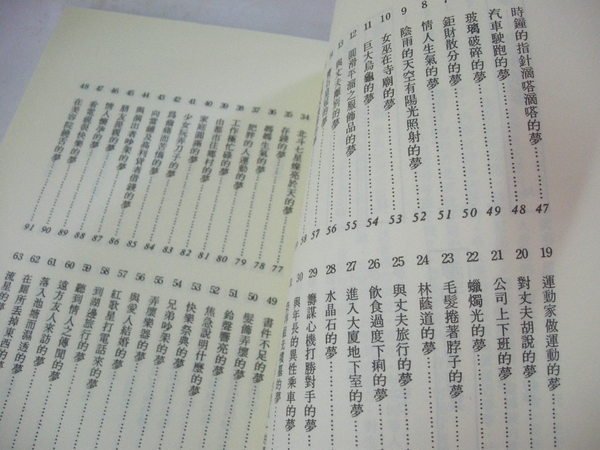 崇倫舊書坊   夢解占運判斷