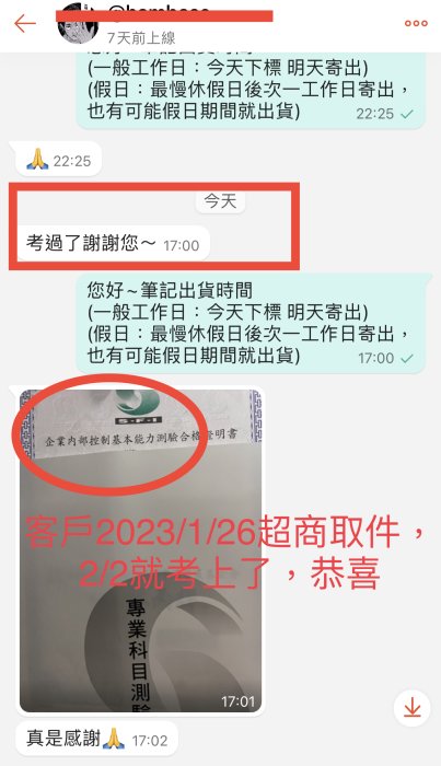 消費金融內控(消金內控)業務員證照 - 必考重點筆記整理 (超商取貨後可免費email索取考古題)