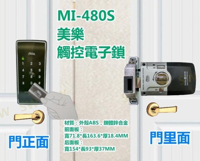 Milie美樂電子鎖 觸控式密碼鎖 MI-480S密碼+卡片/悠遊卡 感應鎖 數位智能鎖 輔助鎖 防盜鎖 三星電子密碼鎖