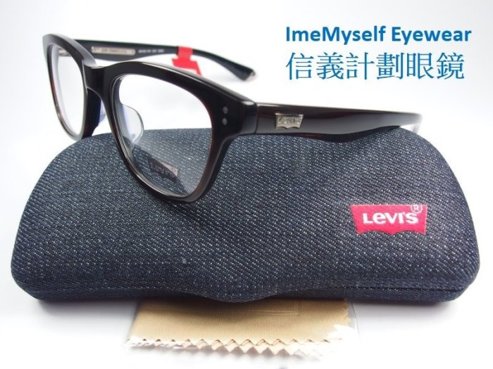 信義計劃 眼鏡 Levis LS96053 旭日公司貨 膠框 鉚釘 亞洲版高鼻墊 可配 抗藍光 多焦 全視線 高度數