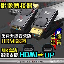 HDMI 母 DP 公 Display Port 轉接頭 HDMI線 螢幕 筆電 電腦 轉接線 投影機 SWITCH PS5