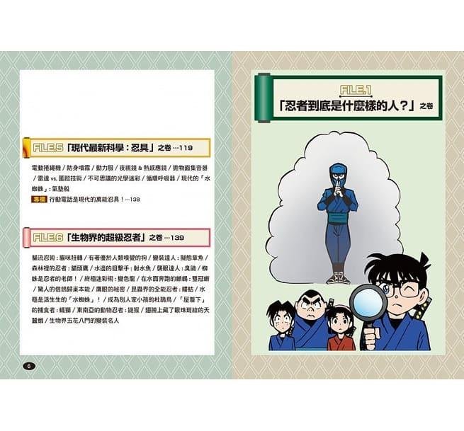 @水海堂@ 三采 名偵探柯南科學推理教室8：忍者大解密