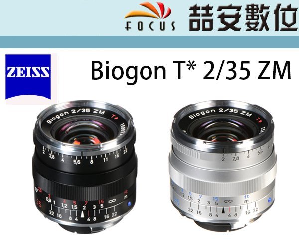 《喆安數位》ZEISS Biogon 35MM F2 ZM FOR Leica M接環 公司貨 #2