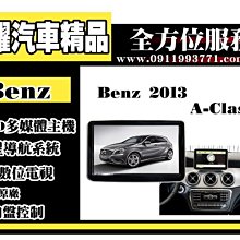 虎耀汽車精品~【BENZ】 A-ciass多媒體螢幕主機 .導航/數位/藍牙/DVD/USB/SD