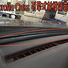 【小鳥的店】2021-24 Corolla cross 含GR版【中控台膠條】阻隔引擎熱氣 預防玻璃起霧 避免中控異音