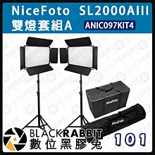 數位黑膠兔【 NiceFoto SL2000AIII 雙燈套組A 】攝影棚 補光燈 攝影燈 平板燈 打光 棚燈