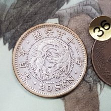 有名な高級ブランド 欠錢 明治四年 二十錢 銀貨 古錢 旧貨幣/金貨/銀貨