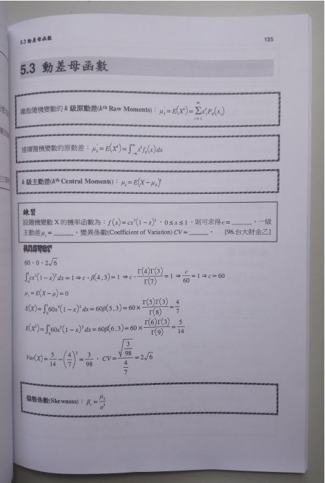 破關！工程機率 工數機率 [函授教學 手機可播](王杰老師) -書+教學影片 免補習 免請家教 雲端課程 非DVD光碟