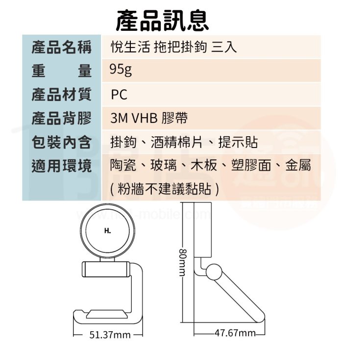 【1號店通訊】小米 有品 悅生活 拖把 掛鉤 3入 3M 掛勾 背貼 拖把掛鉤【B042204】