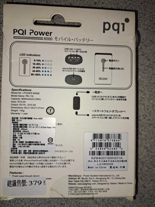 PQI6000mah行動電源PB-119