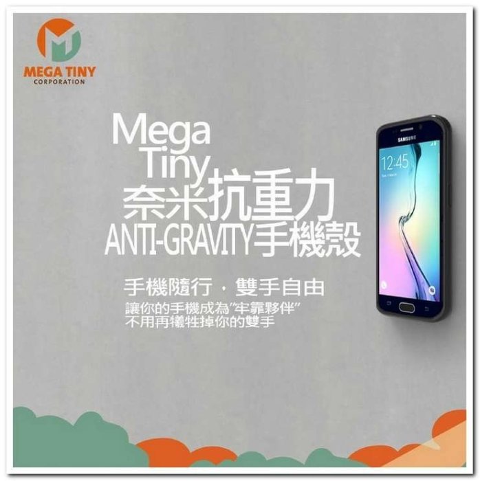 美國 Mega Tiny 奈米 反重力 抗地心引力 蘋果 iPhone 6 6+ 6s 6s+ plus 保護 手機殼套