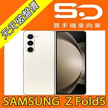【向東電信=現貨】全新三星samsung Z fold5 12+256g大螢幕摺疊5g手機空機39490元