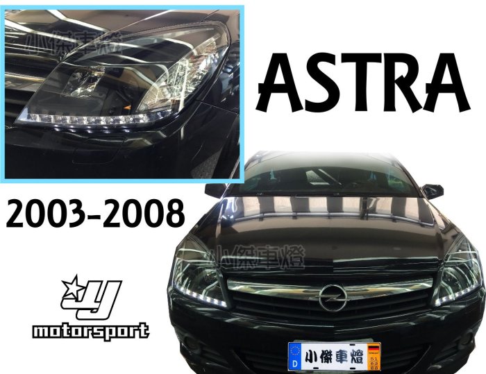 小傑車燈精品-全新 歐寶 OPEL ASTRA 03-08年 astra h 黑框類R8魚眼大燈(有水平馬達)