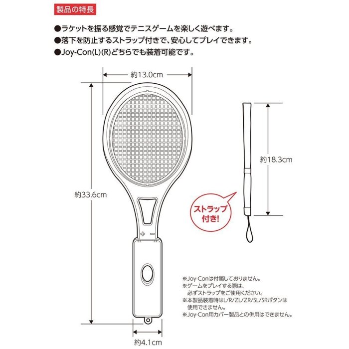 體感Switch運動sports 周邊Cyber日本原裝  網球拍配件 瑪利歐網球 王牌高手【板橋魔力】