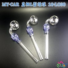 MY-CAR 紫骷顱直柄L型球【10-LO30】 燒鍋 鬼火機 噴槍