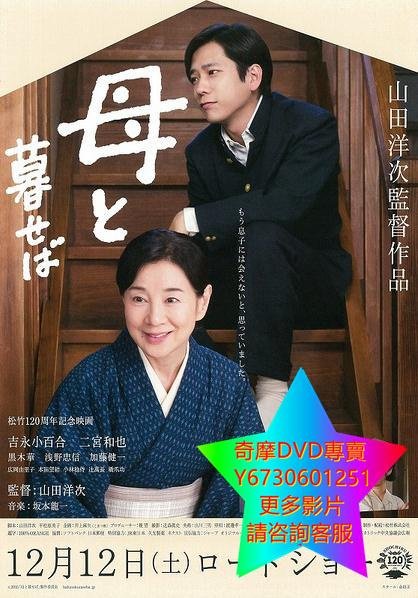 DVD 專賣 我的長崎母親/如果和母親一起生活 電影 2015年