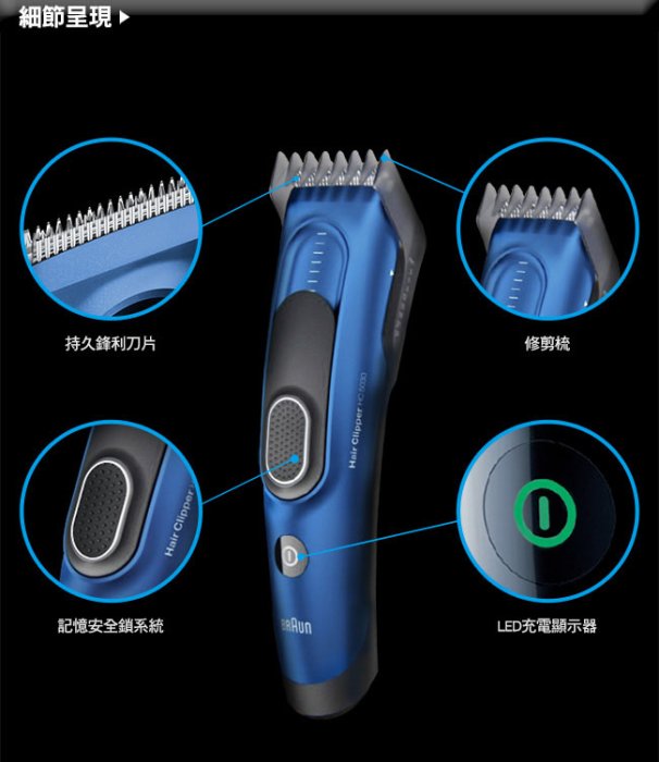 已到貨【德國百靈Braun】Hair Clipper 理髮器(HC5030)