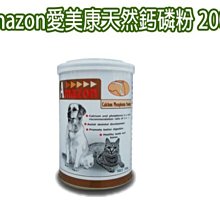 SNOW的家【訂購】Amazon 愛美康 天然鈣粉 200g (81320106