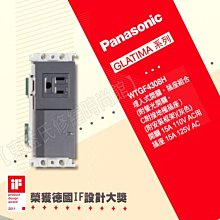 WTGF4308H 單開關+單插座附接地《單品》國際牌GLATIMA【東益氏】售USB插座 中一 開關插座 鋁合金蓋板