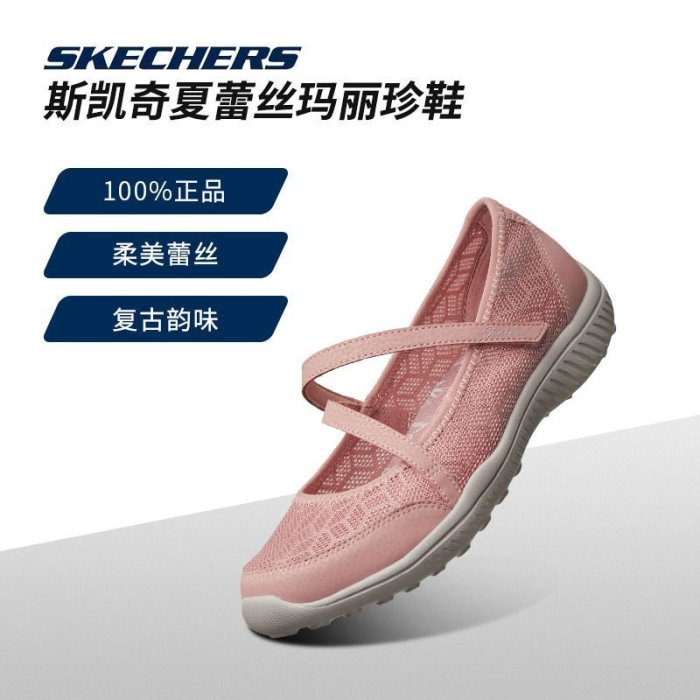 100原廠％SKECHERS斯凱奇女鞋 2021新款女子蕾絲通勤休閑鞋輕便平底瑪麗珍鞋 23297