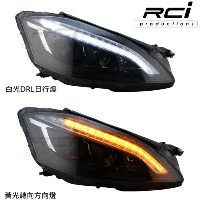 RCI HID LED專賣店 SONAR BENZ W221 S350 06-09 雙色LED 日行燈 魚眼大燈組