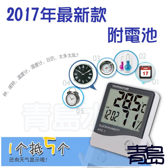 Y。。。青島水族。。。HTC-1電子式溫溼度計 溫度計 時鐘 日曆 鬧鐘 溫濕度計 烏龜爬蟲箱==單感溫HTC1