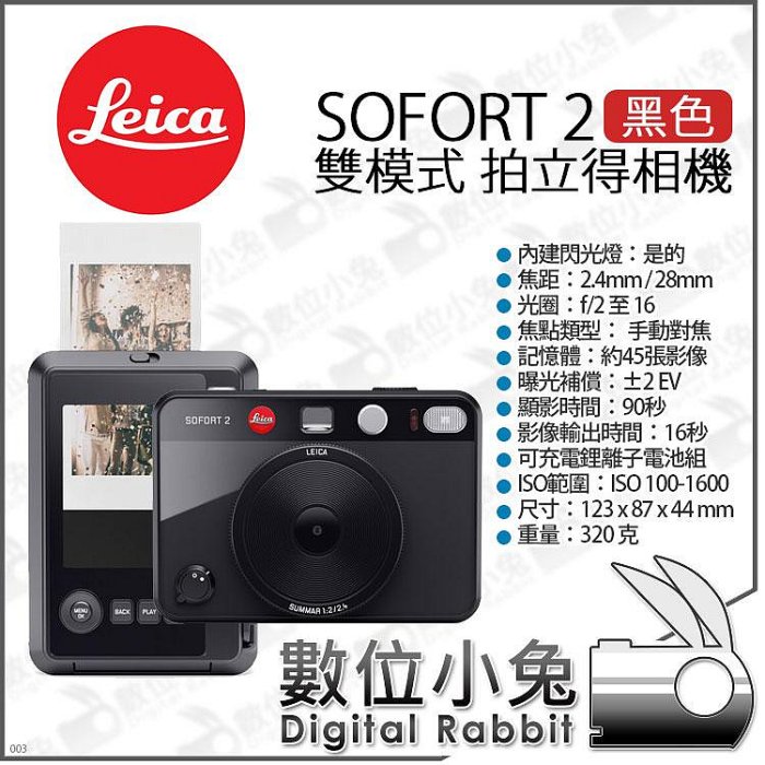 數位小兔【 預購 Leica 徠卡 SOFORT 2 雙模式 拍立得相機 黑 】公司貨 Instax Mini 相印機