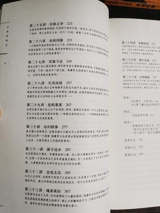 天母二手書店**玄奘西遊記（附書套）上海書店錢文忠著2009/01/01