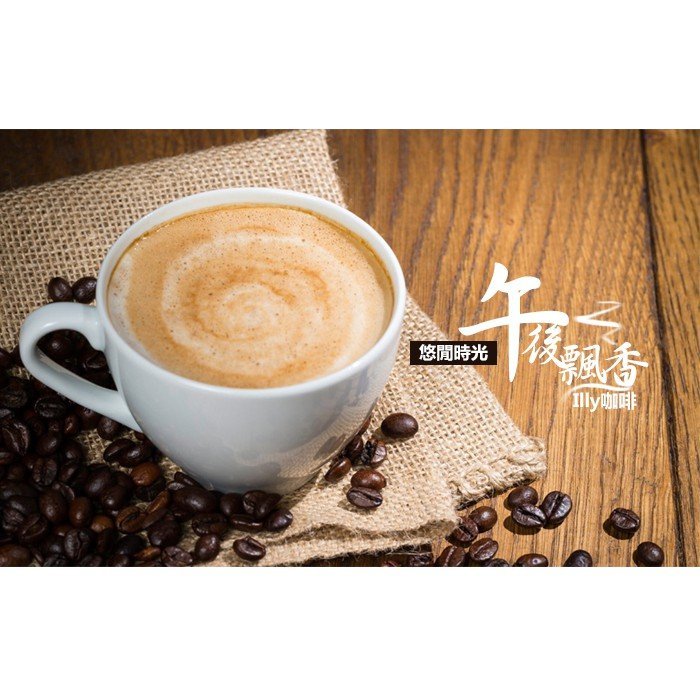 【油購網】illy 咖啡豆 咖啡粉 250g 義大利 原裝原廠進口 中烘培 重烘焙