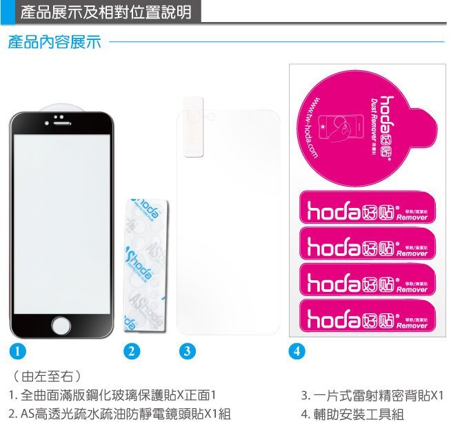 hoda 3D全曲面滿版 9H 高透光 玻璃保護貼，iPhone 6 Plus / 6S Plus