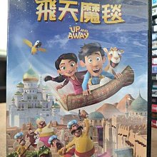 影音大批發-Y11-148-正版DVD-動畫【飛天魔毯】-懷抱夢想 勇敢冒險(直購價)