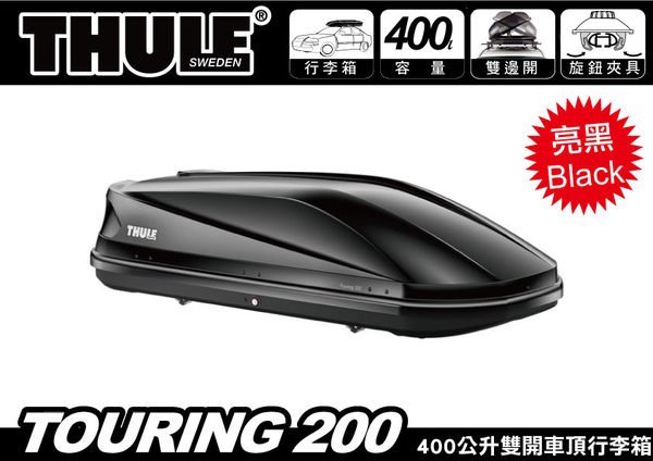 ∥MyRack∥都樂 THULE Touring M 200 亮黑/ 410公升雙開車頂行李箱 車頂箱 YAKIMA