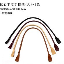 MIT真皮包心牛皮手提把(大)0.9*60cm~紙線、麻繩、棉線、布條線~手工藝材料、毛線、編織工具、書☆彩暄手工坊☆