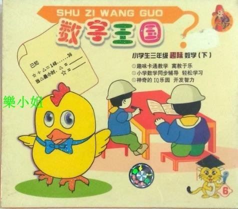 正版數字王國VCD中文字幕國語發音兒童動畫片品質保障-樂小姐