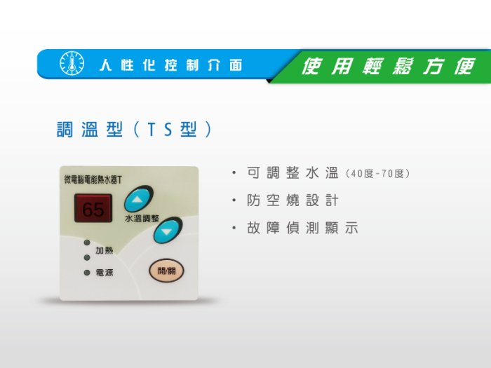 含稅 鴻茂 調溫型 電熱水器 8加侖 【HMK 鴻茂牌 TS型 數位調溫型 EH-0801TS 可調整溫度 電能熱水器】