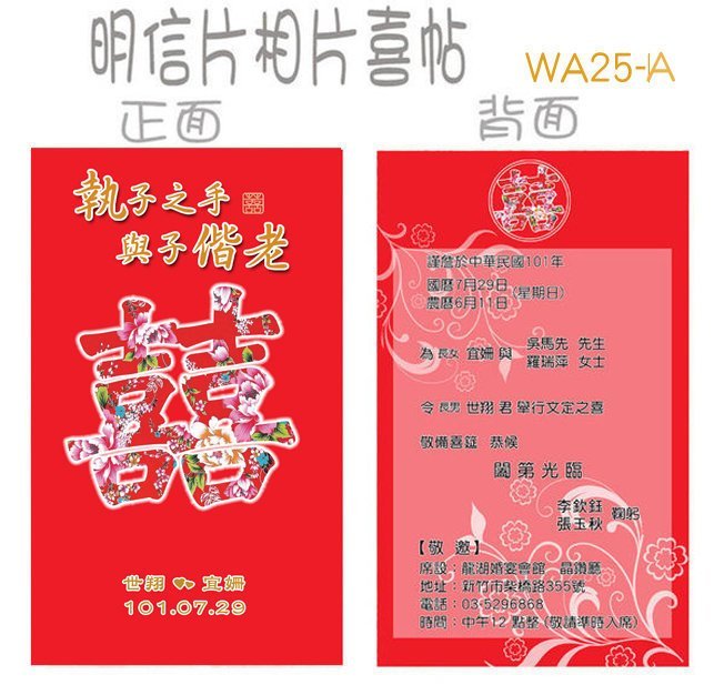 【小玲精品】50張起印免版費~創意相片婚卡/結婚婚卡/明信片喜帖【WA 25】信封燙金