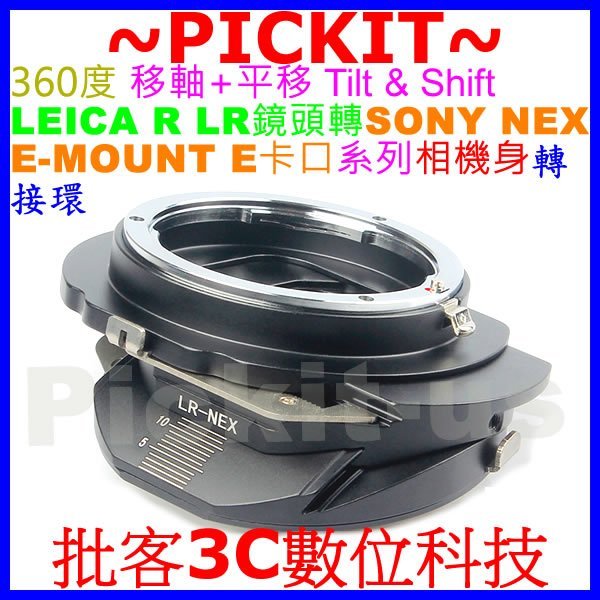 360度移軸 TILT SHIFT平移萊卡徠卡 Leica R LR鏡頭轉索尼SONY E-MOUNT相機身NEX轉接環