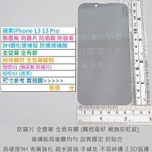 KGO   5免運蘋果iPhone 13 13 Pro 6.1吋防窺片防偷窺偷看無底板全膠9H鋼化玻璃膜防爆玻璃貼弧邊