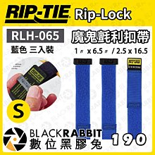 數位黑膠兔【 Rip-Tie 藍色 Rip-Lock魔鬼氈利扣帶 RLH-065 三入裝 S  】耐用 綁線帶 黏扣