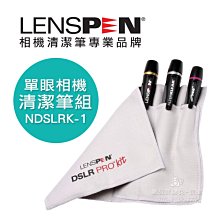 數位黑膠兔【 LENSPEN NDSLRK-1 單眼相機清潔筆組 】 公司貨 相機 清潔組 拭鏡筆 擦拭布 鏡頭 濾鏡