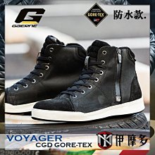 伊摩多※義大利 GAERNE VOYAGER CDG GORE-TEX .黑色 休閒 防水車靴 腳踝保護 gogoro