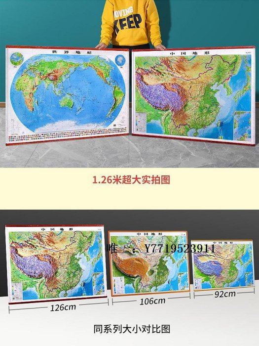 地圖【1260超大精雕版】新版中國地圖和世界地圖地形圖 1.26x0.9米3d凹凸立體地圖掛圖 學生地理墻貼 辦公室裝飾