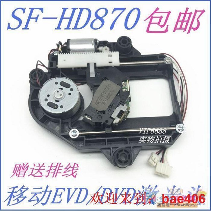 全球 SFHD870頭便捷式電視機EVD DVD VCD 870光頭