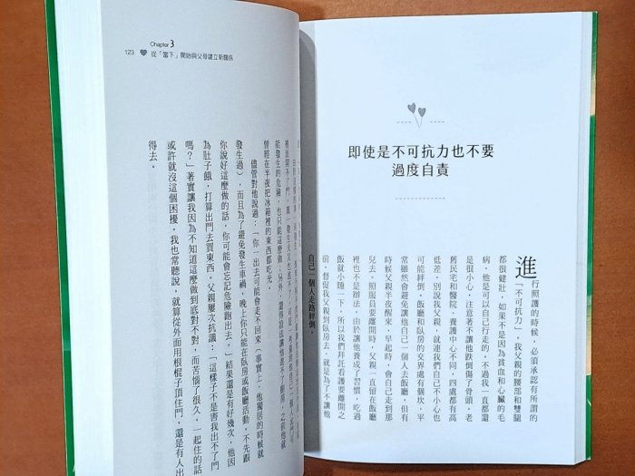 【探索書店165】照護年邁父母的勇氣 阿德勒心理學 岸見一郎 大好書屋ISBN：9789862489727 230513