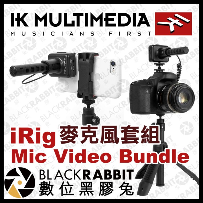 數位黑膠兔【 IK Multimedia iRig Mic Video Bundle 麥克風套組 】 收音 直播 手機