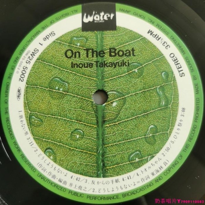 Inoue Takayuki  On The Boat 黑膠唱片LPˇ奶茶唱片
