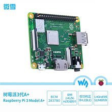 微雪 新款樹莓派3A+ Raspberry Pi 3 Model A+ 雙頻wifi 藍牙4.2 W43
