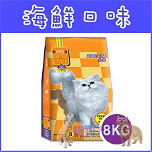 **貓狗大王** My DEAR CAT 親密貓貓糧 8kg (2種口味) 大特價